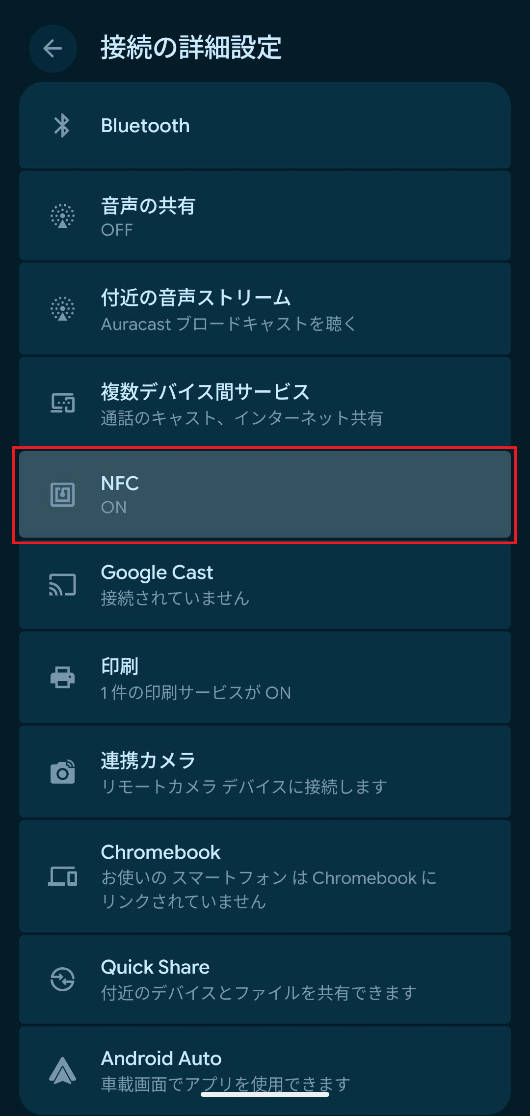 接続の詳細設定画面