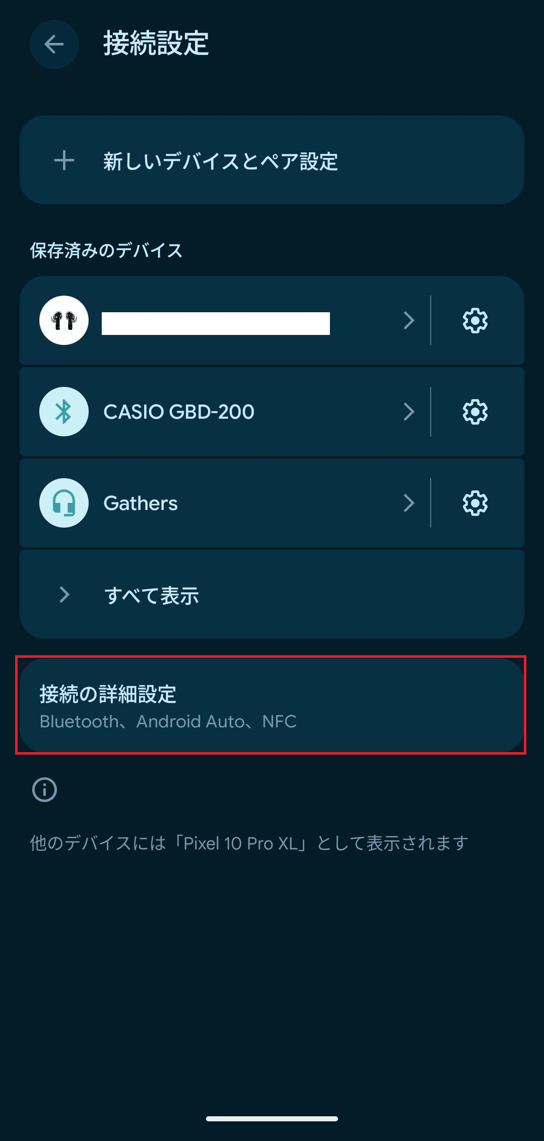 接続設定画面