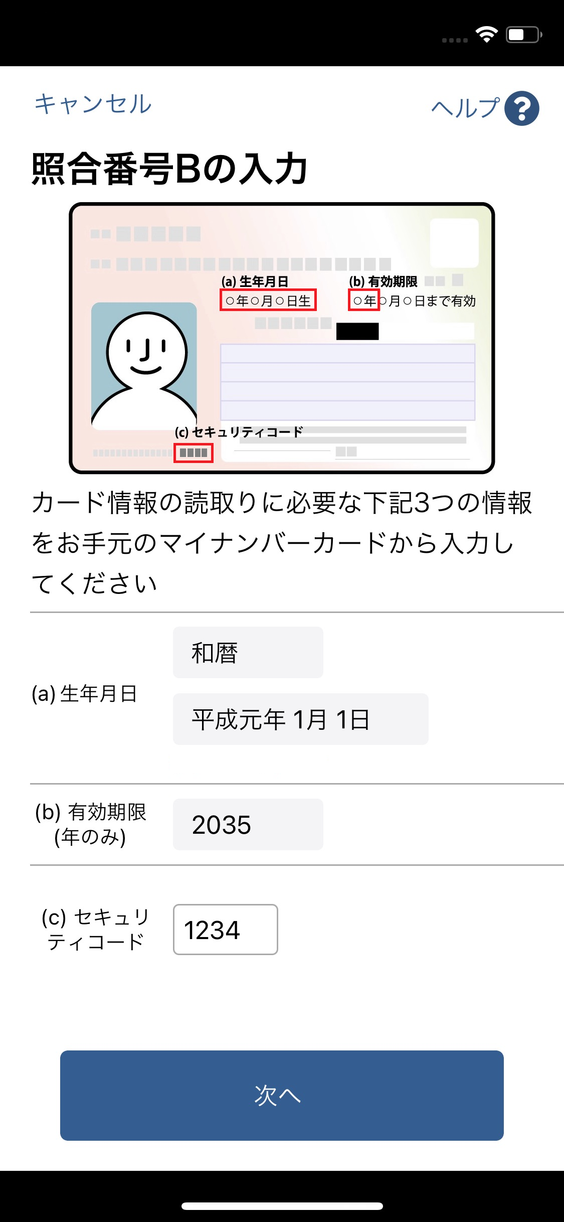 照合番号B_入力画面イメージ