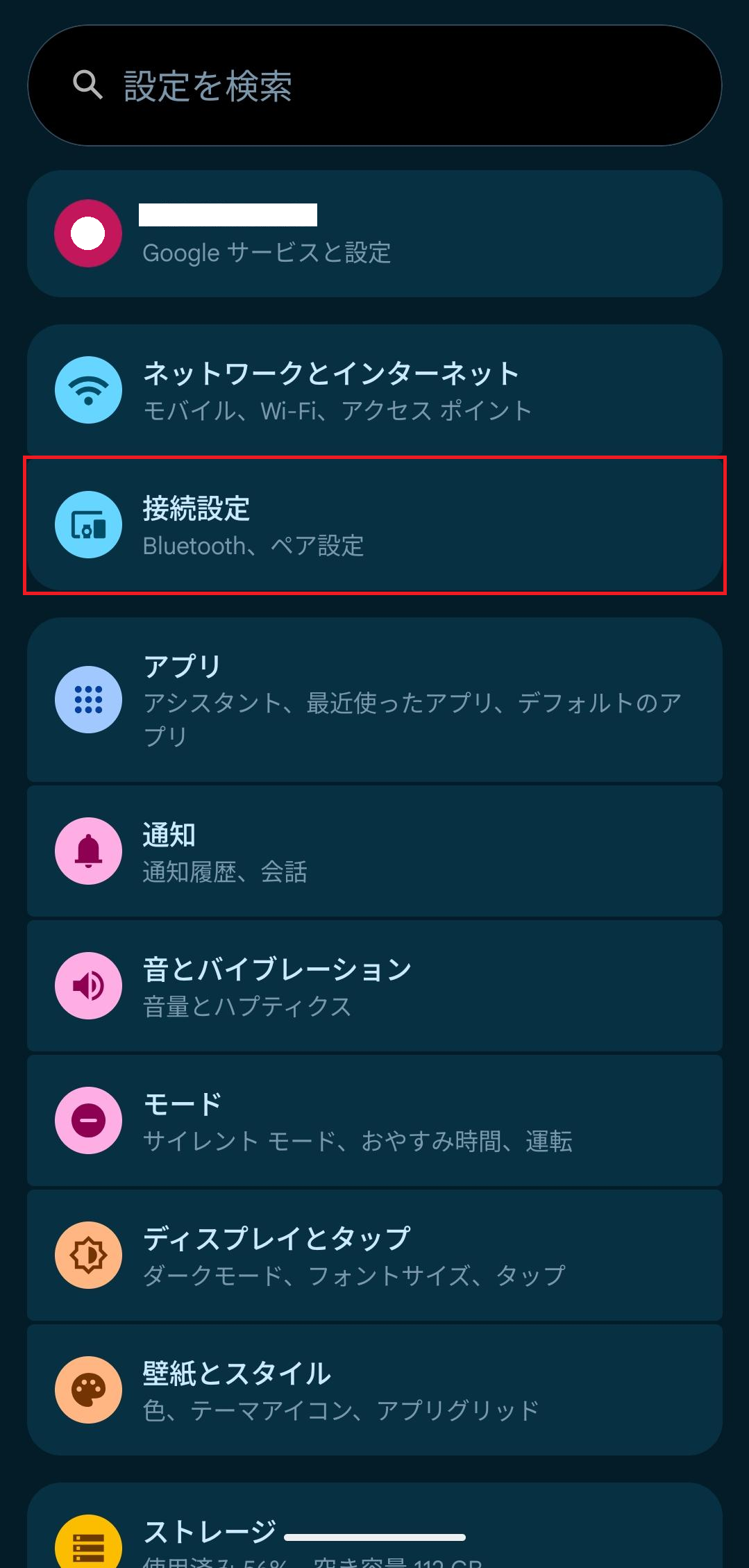 設定画面